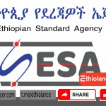 New job Ethiopian Standards Agency 2022