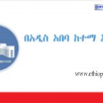 Addis Ababa Health Bureau New Job Vacancy 2022