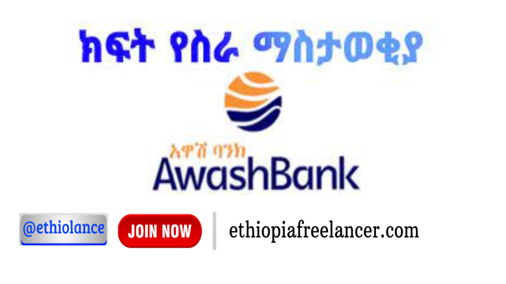 Awash Bank Job Vacancy 2022