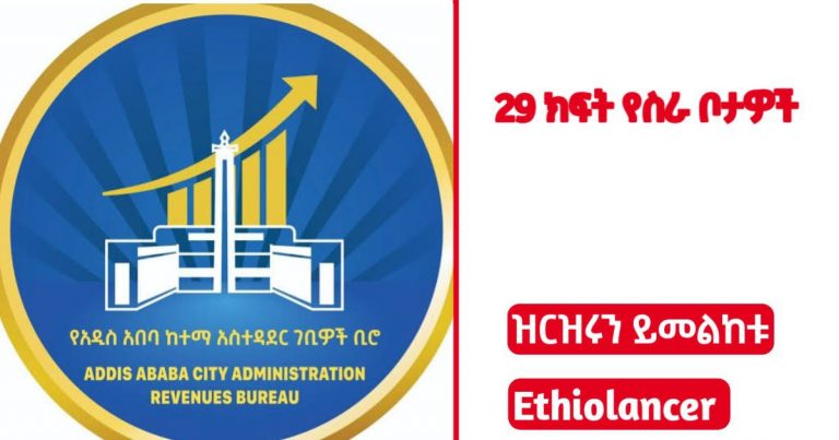 Addis ababa revenue authority job vacancy