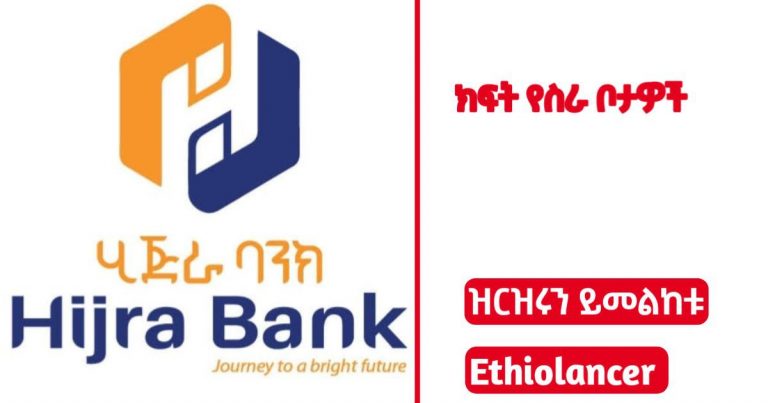 Hijra bank vacancy new