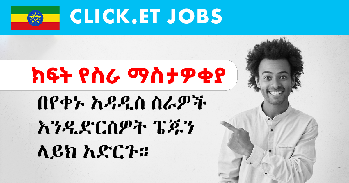 በየቀኑ አዳዲስ ስራዎች እንዲድርስዎት ፔጁን  like አድርጉt