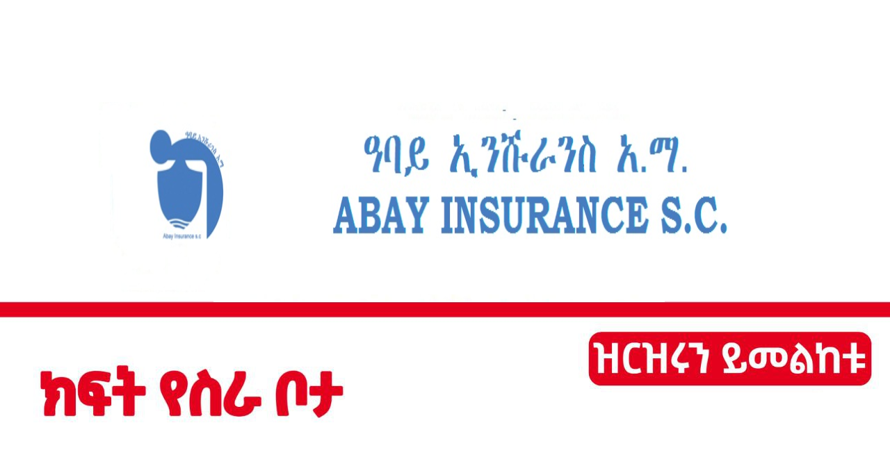 Abay Insurance S.C new job vacancy