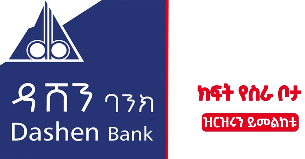 dashen bank new job vacancy