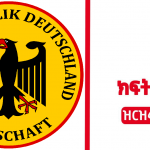 Embassy of Germany Addis Ababa new Job Vacancy 2022