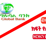 Debub Global Bank S.C wants to recruit the following new job position