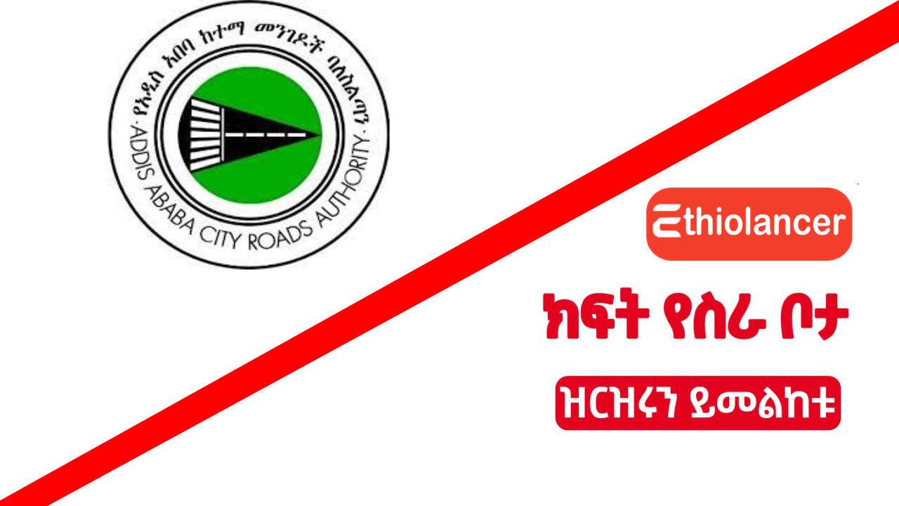 Addis Ababa Roads Authority new job vacancy