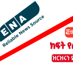 Ethiopian-News-Agency-new-Job-Vacancy-apply-now